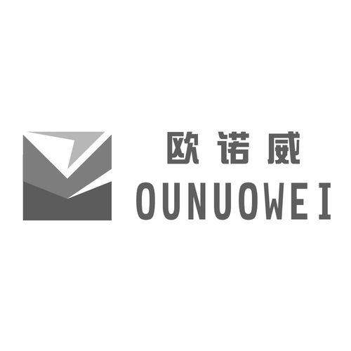 歐諾威商標(biāo)注冊第17類橡膠制品類商標(biāo)信息查詢及狀態(tài)追蹤指南